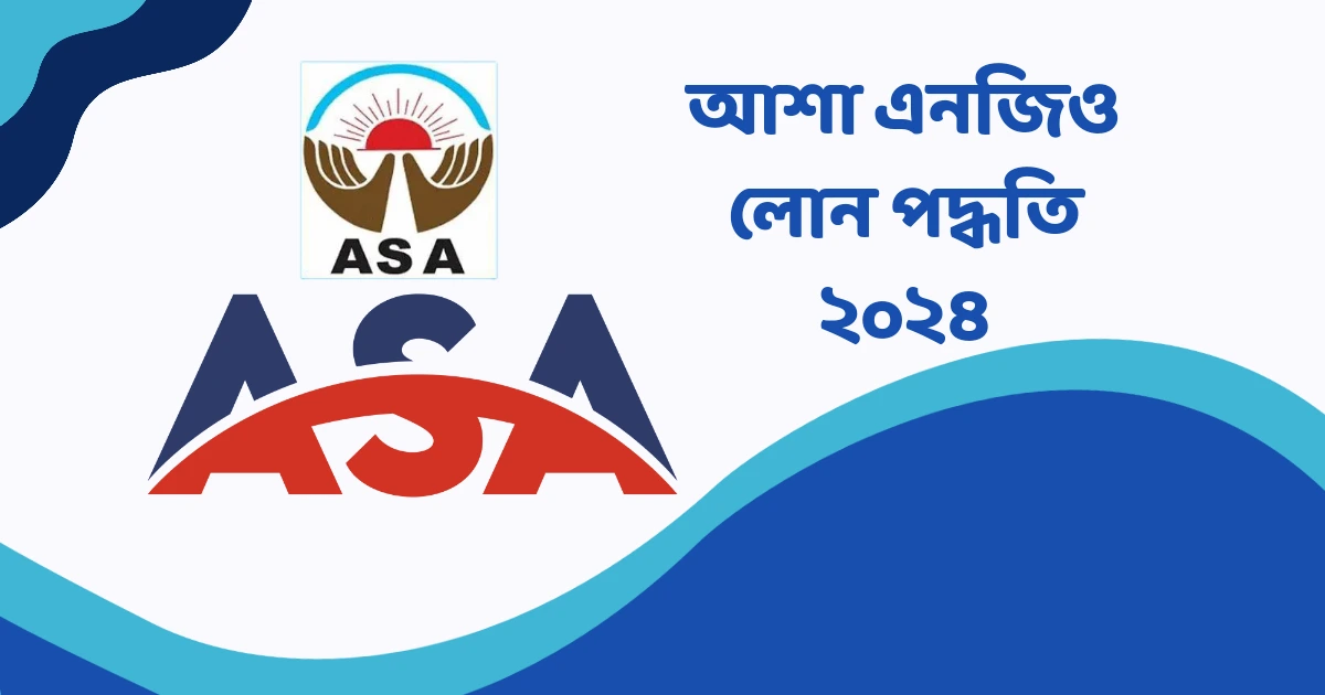 asa ngo loan system